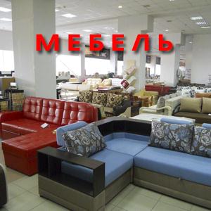 Магазины мебели Усть-Уды