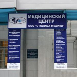 Медицинские центры Усть-Уды